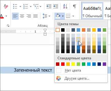 Как изменить стиль и цвет фона ячеек в таблице в Microsoft Word