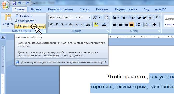 Изменение цвета фона стиля в Microsoft Word