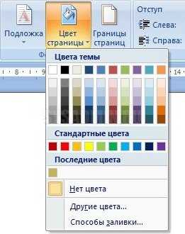 Как изменить цвет и фон изображения в Microsoft Word