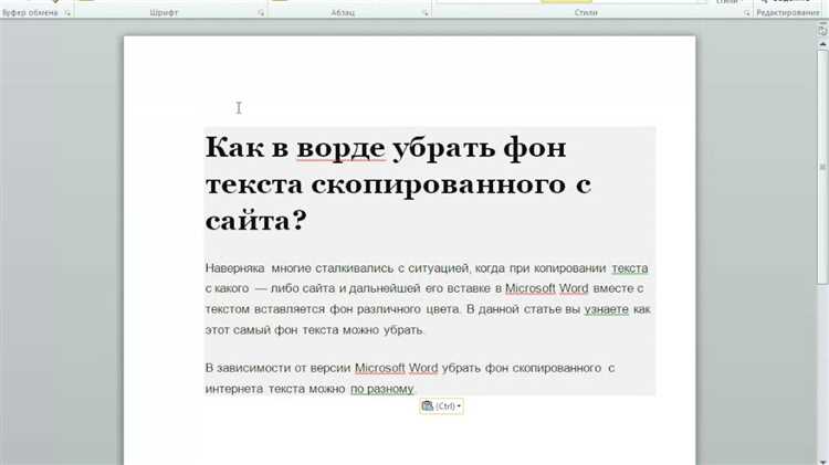 Как изменить цвет и фон заголовка в Microsoft Word