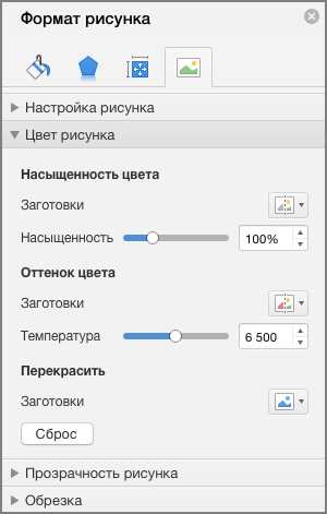 Как изменить цвет и насыщенность изображения в Word