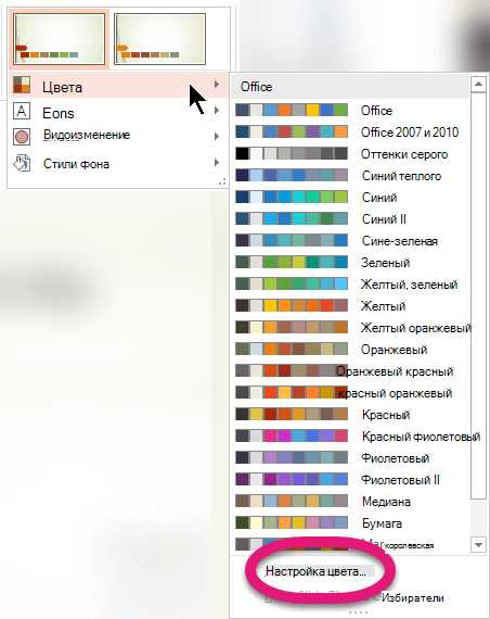 Как изменить цвет и стиль текста в Microsoft Word