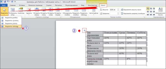 Изменение выравнивания таблицы