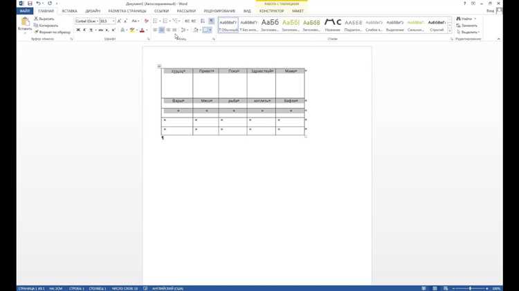 Как изменить выравнивание таблицы на странице в Microsoft Word