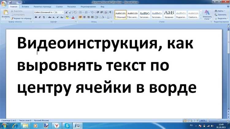 Как изменить выравнивание текста в ячейке таблицы в Microsoft Word