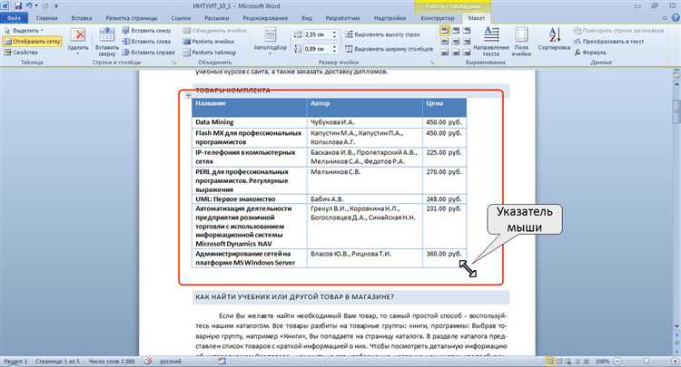 Как изменить высоту строк в таблице Microsoft Word