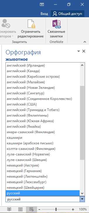Как изменить язык правописания в Microsoft Word