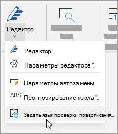 Как изменить язык распознавания текста на изображении в Microsoft Word?