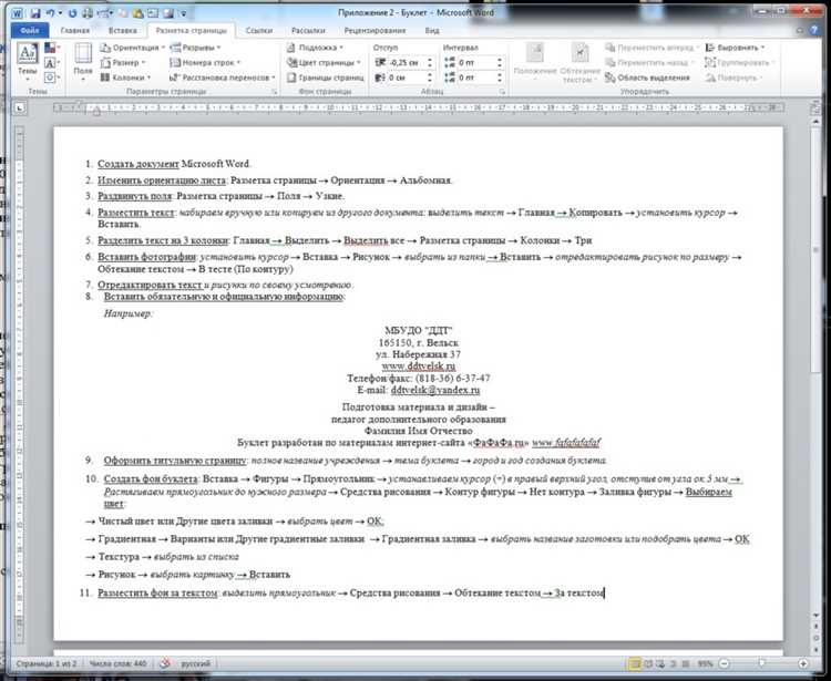 Как вставить текст с сохранением оформления в Microsoft Word