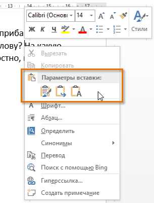 Ознакомление с основами копирования и вставки в Microsoft Word