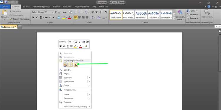 Откройте новый документ или выберите существующий для вставки текста