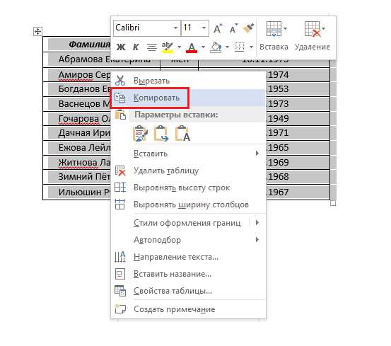 Как корректно выровнять содержимое таблицы в Microsoft Word