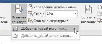 Почему необходим автоматический список литературы в Word?