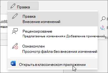 Как максимально эффективно использовать интеграцию с другими приложениями для совместной работы в Microsoft Word