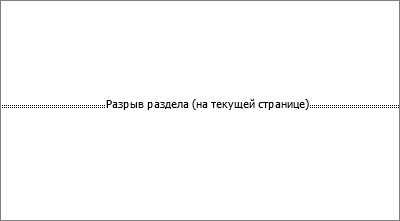 Как максимально эффективно использовать разделы в Word