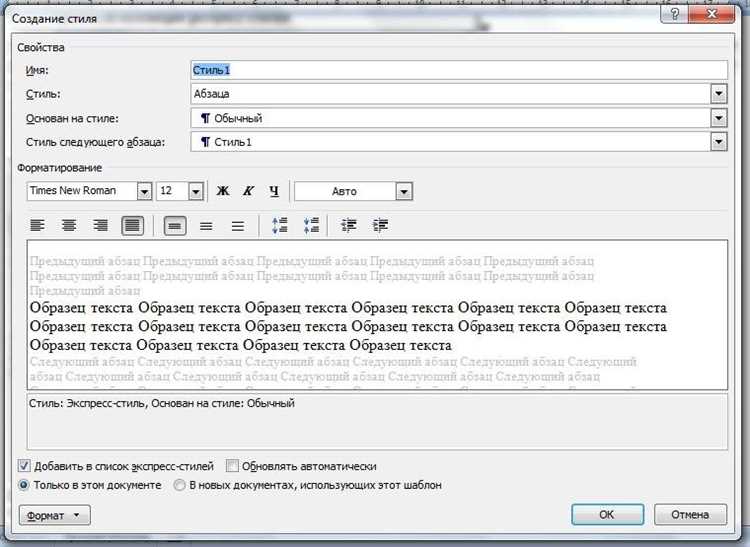 Способы создания стилей в Microsoft Word