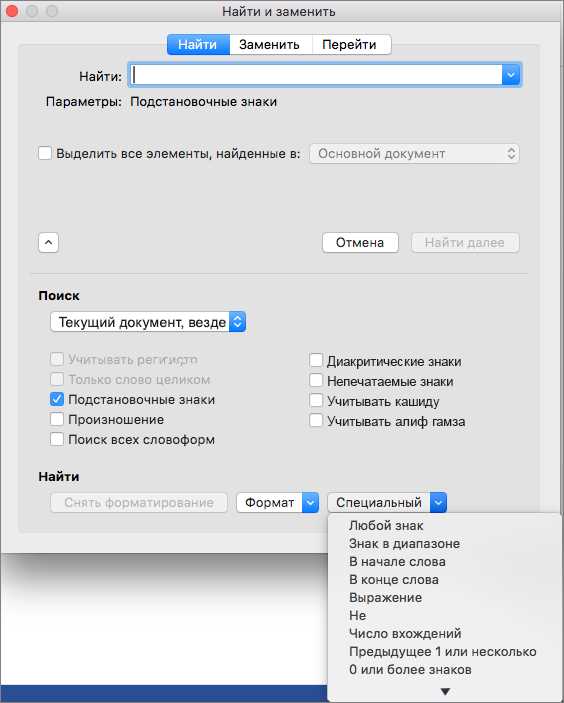 Как найти и заменить определенный формат текста в Microsoft Word