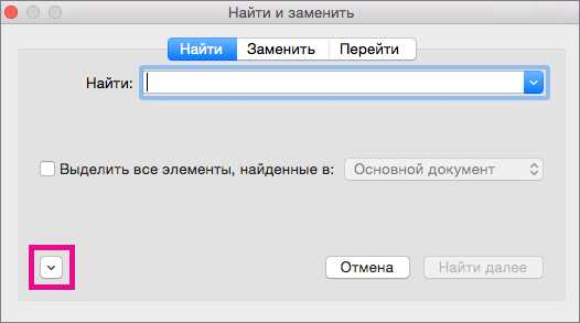 Как найти и заменить текст в оглавлении документа Microsoft Word