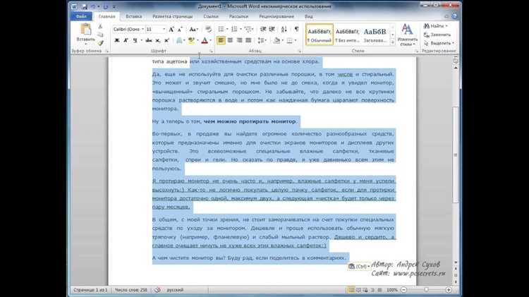 Как настроить автоформатирование в Microsoft Word