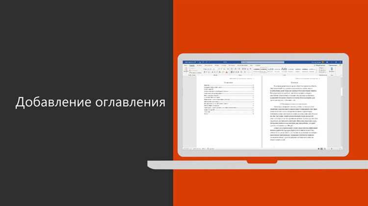 Как настроить автоматические заголовки в Microsoft Word