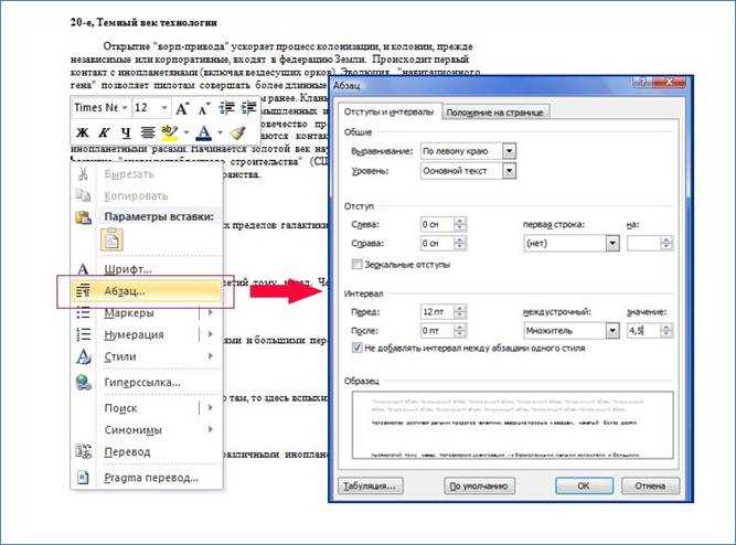 Подготовка к работе: настройки и интерфейс Microsoft Word