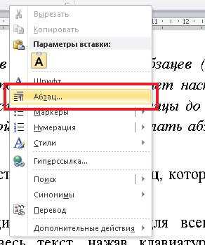 Как настроить автоматический отступ при начале нового абзаца в Microsoft Word