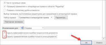 Как настроить автоматическое исправление опечаток в Microsoft Word