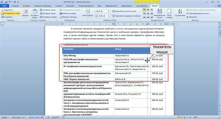 Как настроить изменение размеров ячеек в таблице в Microsoft Word