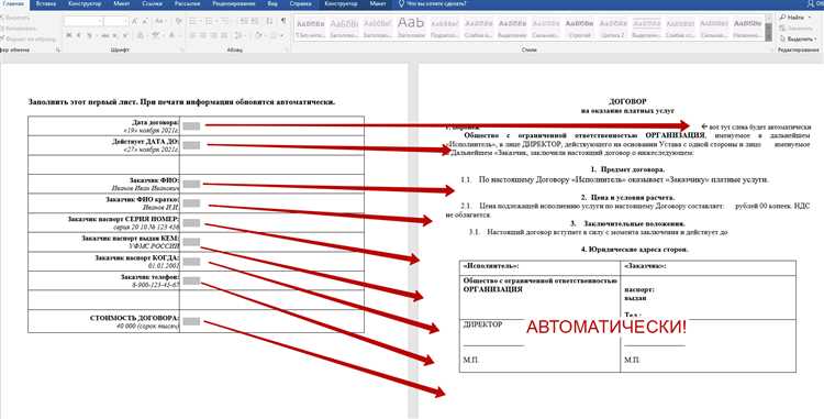 Использование функций автозаполнения и автосохранения в Microsoft Word