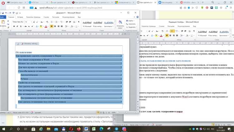 Как настроить автоматическое создание инструкций и руководств в Microsoft Word.