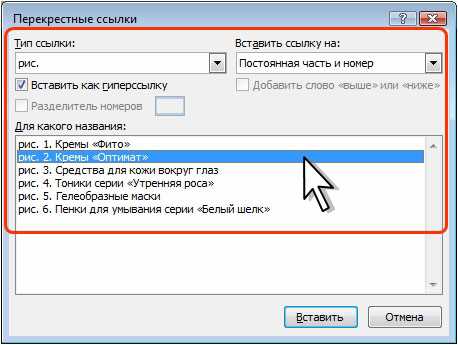 Как настроить автоматическое создание каталогов и перекрестных ссылок в Microsoft Word.