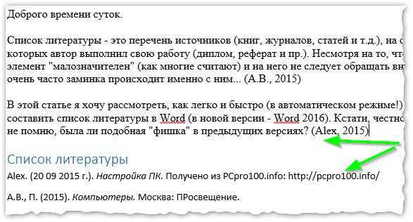 Как настроить автоматическое создание научных статей и исследований в Microsoft Word.