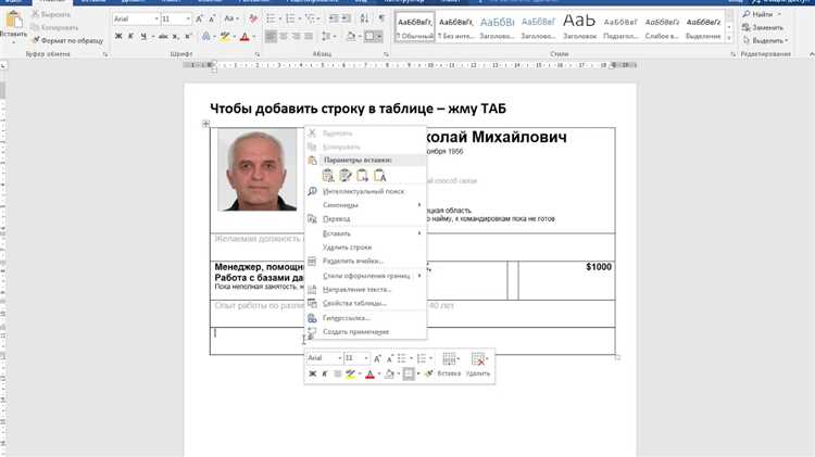 Как использовать шаблоны в Microsoft Word для создания резюме и CV