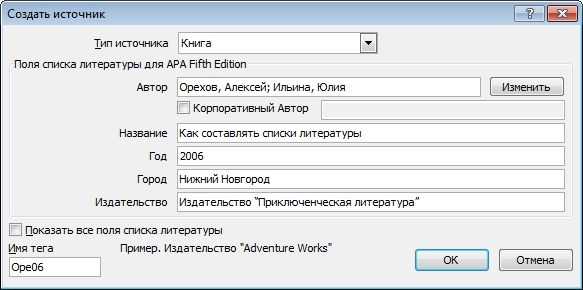 Вставка источников с помощью удобных инструментов