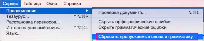 Добавление новых слов в словарь автокоррекции