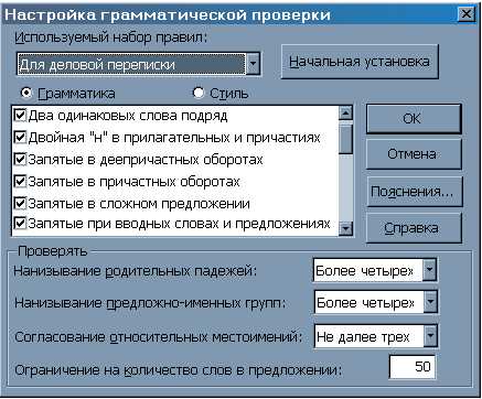 Как настроить автоматическую коррекцию опечаток и грамматических ошибок в шаблоне документа в Microsoft Word
