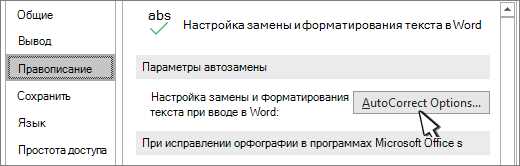 Как настроить автоматическую подстановку текста в Microsoft Word