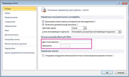 Создание индивидуальных правил автозамены в Microsoft Word