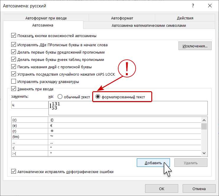 Как настроить автозамену в Microsoft Word: подробный гид