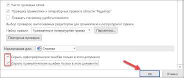 Как настроить грамматическую проверку в Microsoft Word