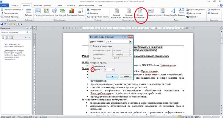 Как настроить нумерацию страниц в Microsoft Word