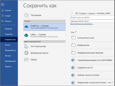 Как настроить общий доступ к документу в Word через облачное хранилище