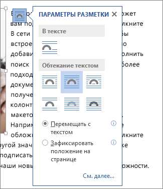 Определение обтекания текстом в Microsoft Word