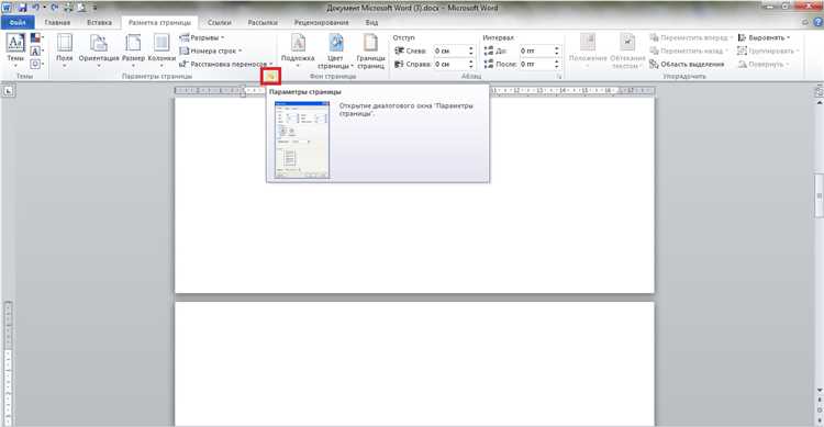 Как настроить ориентацию страницы в Microsoft Word Как настроить ориентацию страницы в Microsoft Word