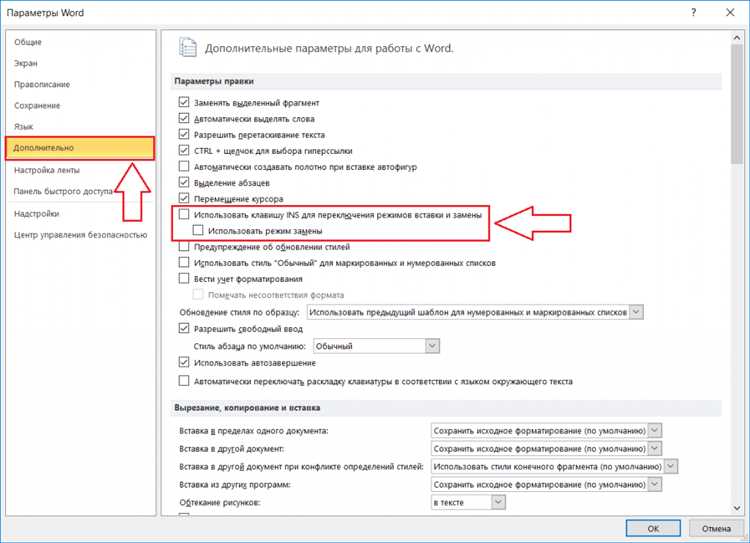 Как настроить параметры копирования и вставки текста в Microsoft Word