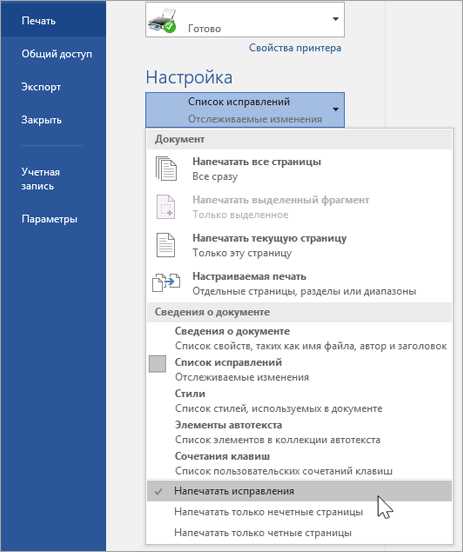 Как настроить печать определенных страниц в Microsoft Word