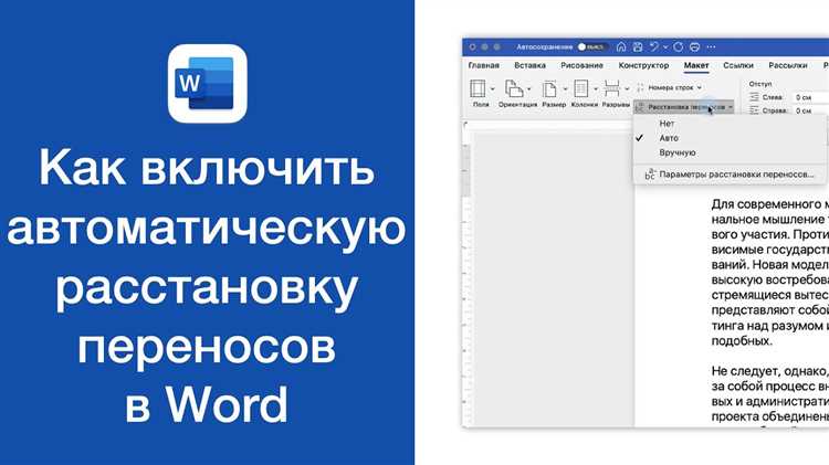 Зачем необходимы переносы и разрывы страниц в Microsoft Word?