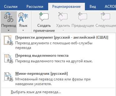Настройка переводчика в Microsoft Word для сохранения изменений и закрытия окна 