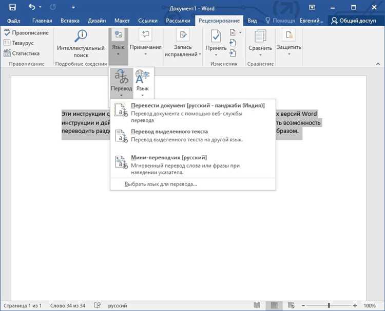 Как настроить переводчик в Microsoft Word для быстрого перевода текста