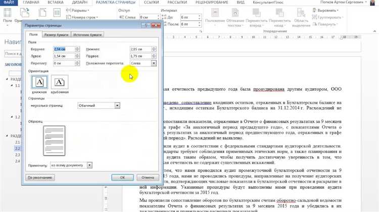Установка правого отступа в Microsoft Word